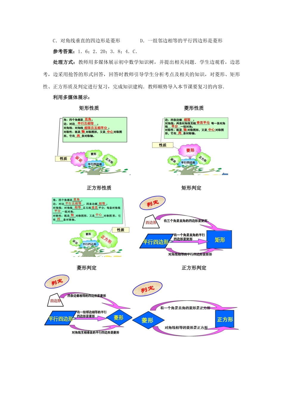 中考数学 第19讲 特殊的平行四边形复习教案 （新版）北师大版-（新版）北师大版初中九年级全册数学教案_第2页