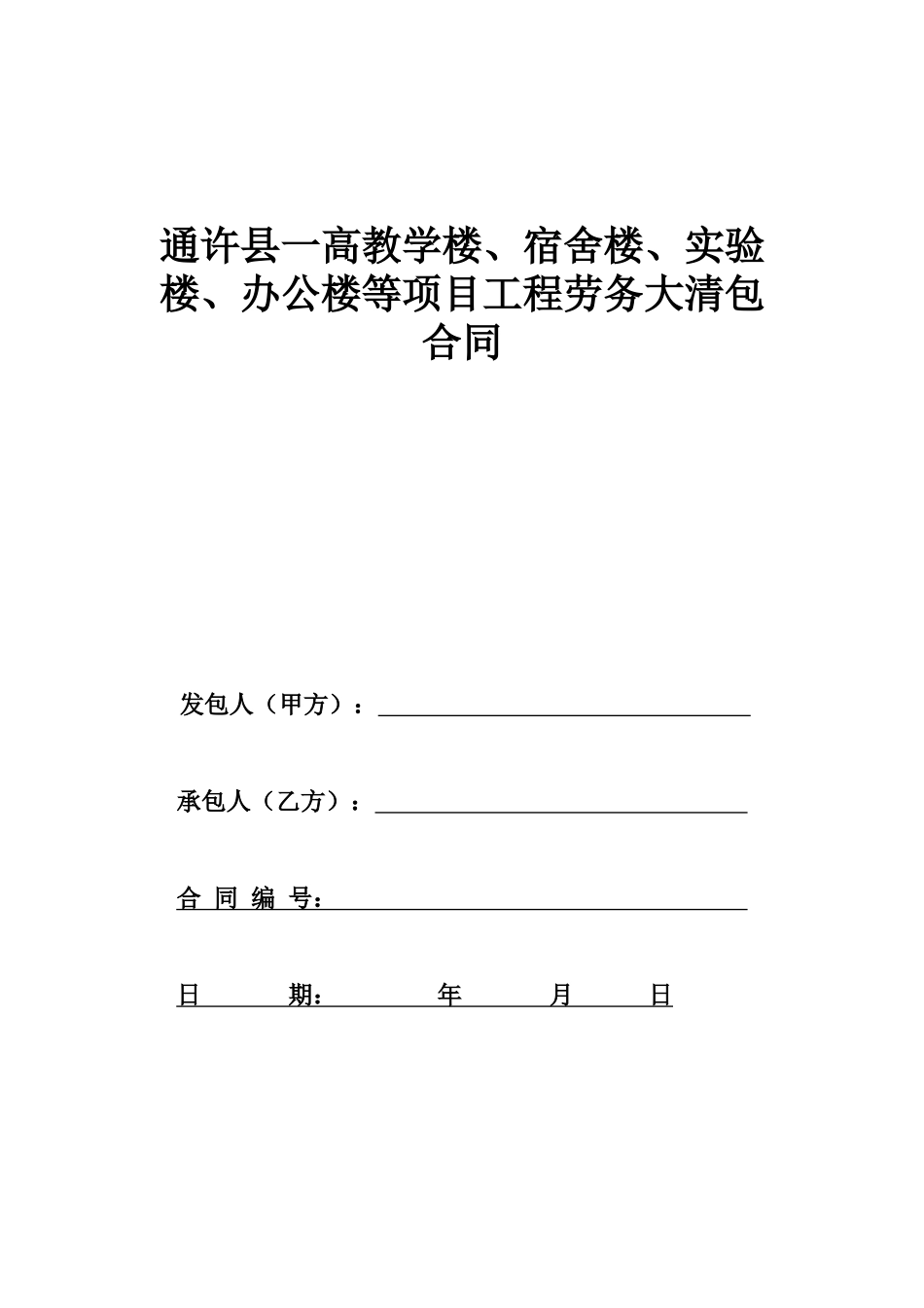 开封二中主体劳务合同_第1页