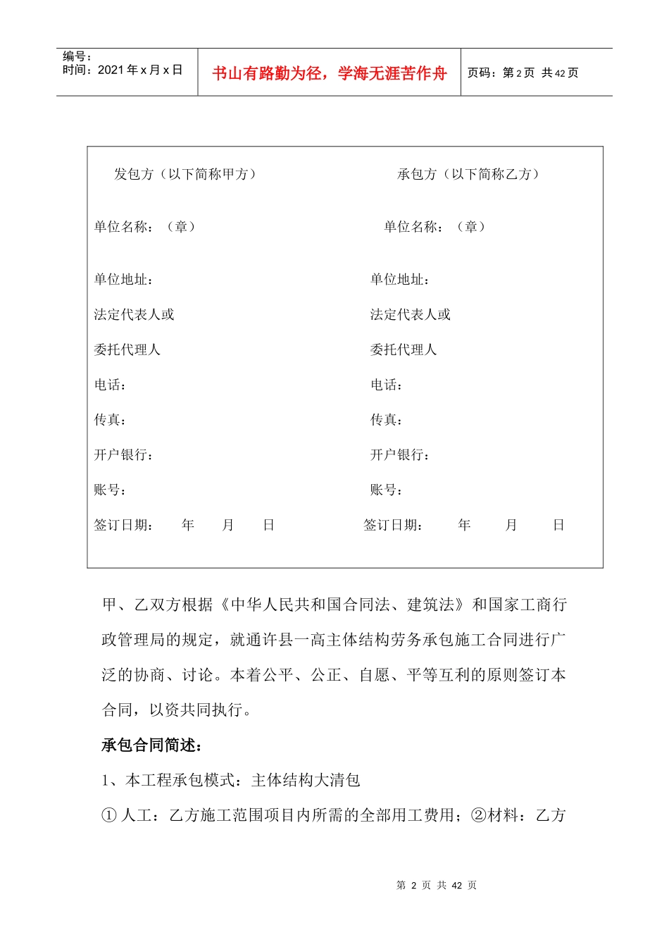 开封二中主体劳务合同_第2页