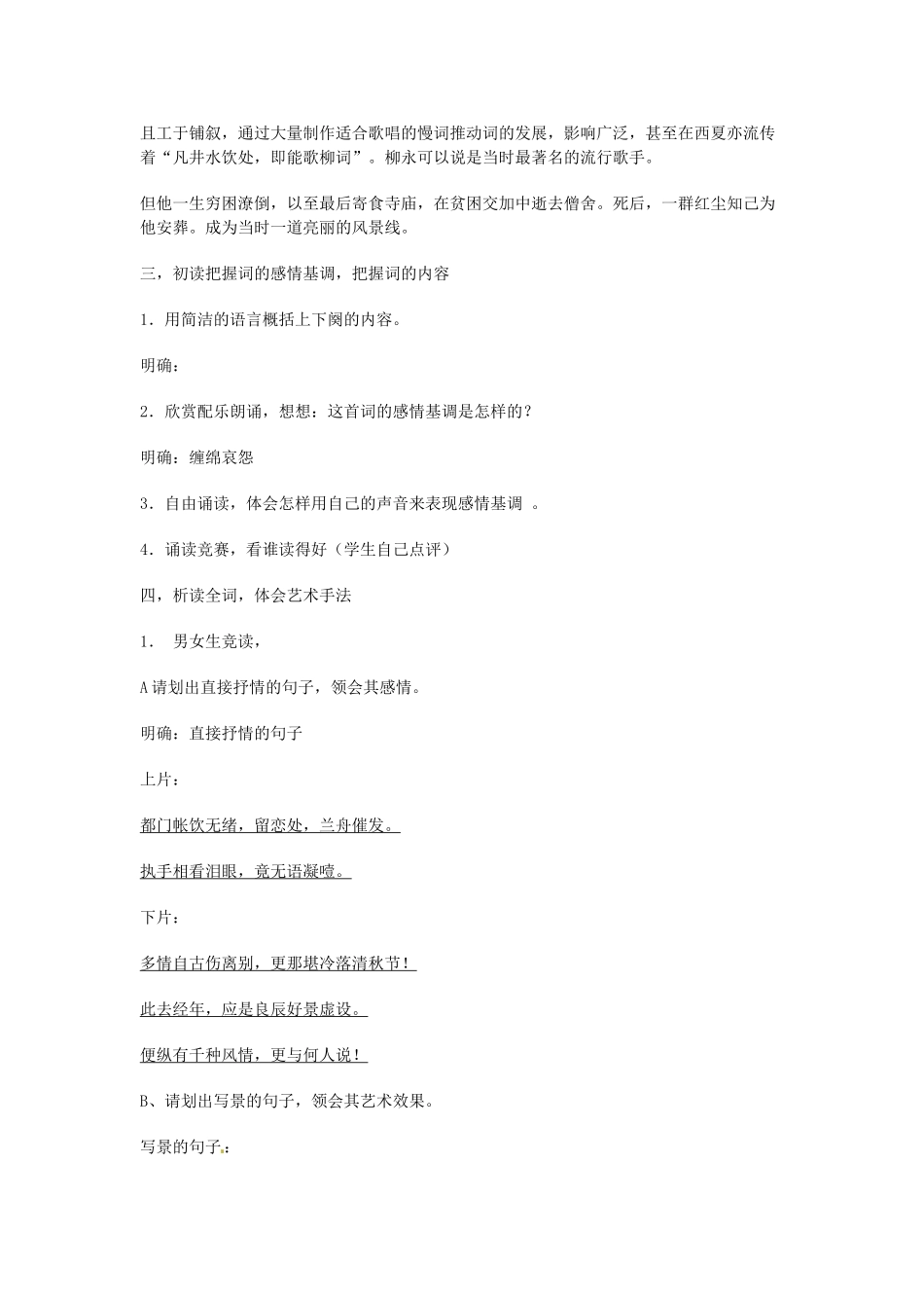 高一语文《雨霖铃》教案 新人教版_第2页