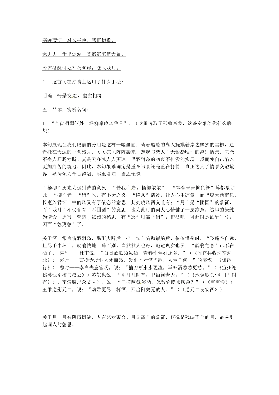 高一语文《雨霖铃》教案 新人教版_第3页