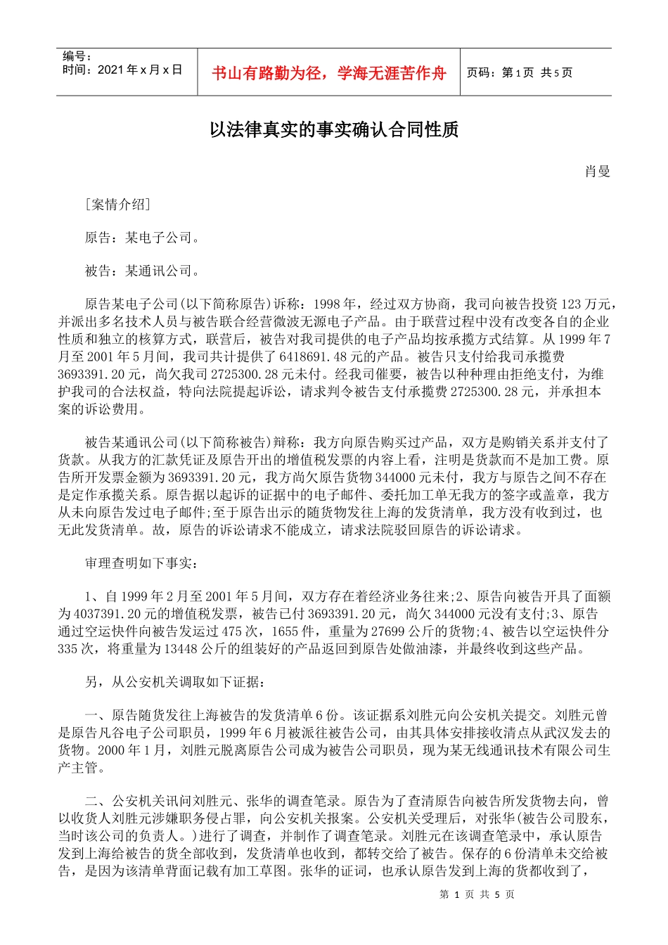 以法律真实的事实确认合同性质_第1页