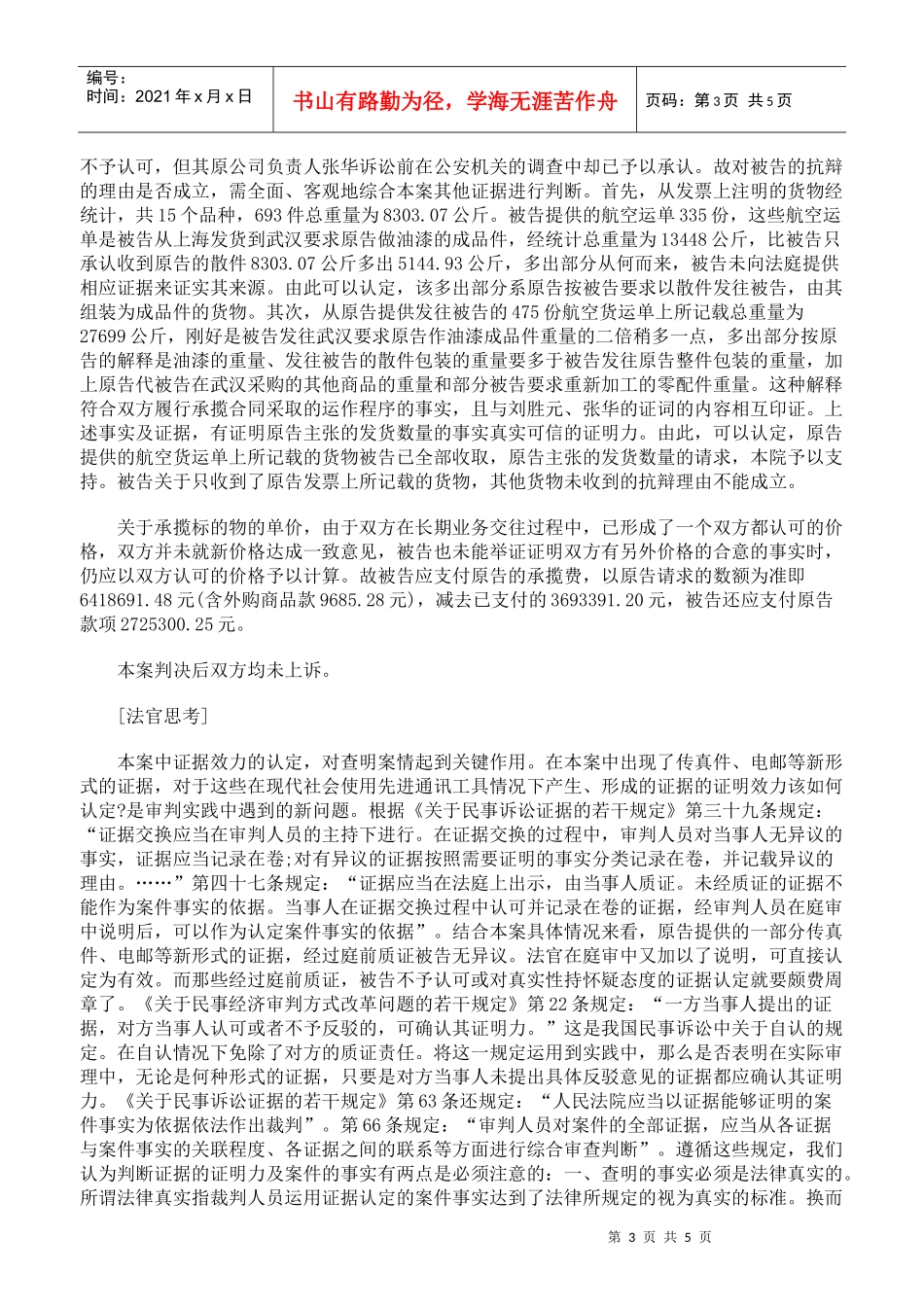 以法律真实的事实确认合同性质_第3页