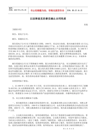 以法律真实的事实确认合同性质
