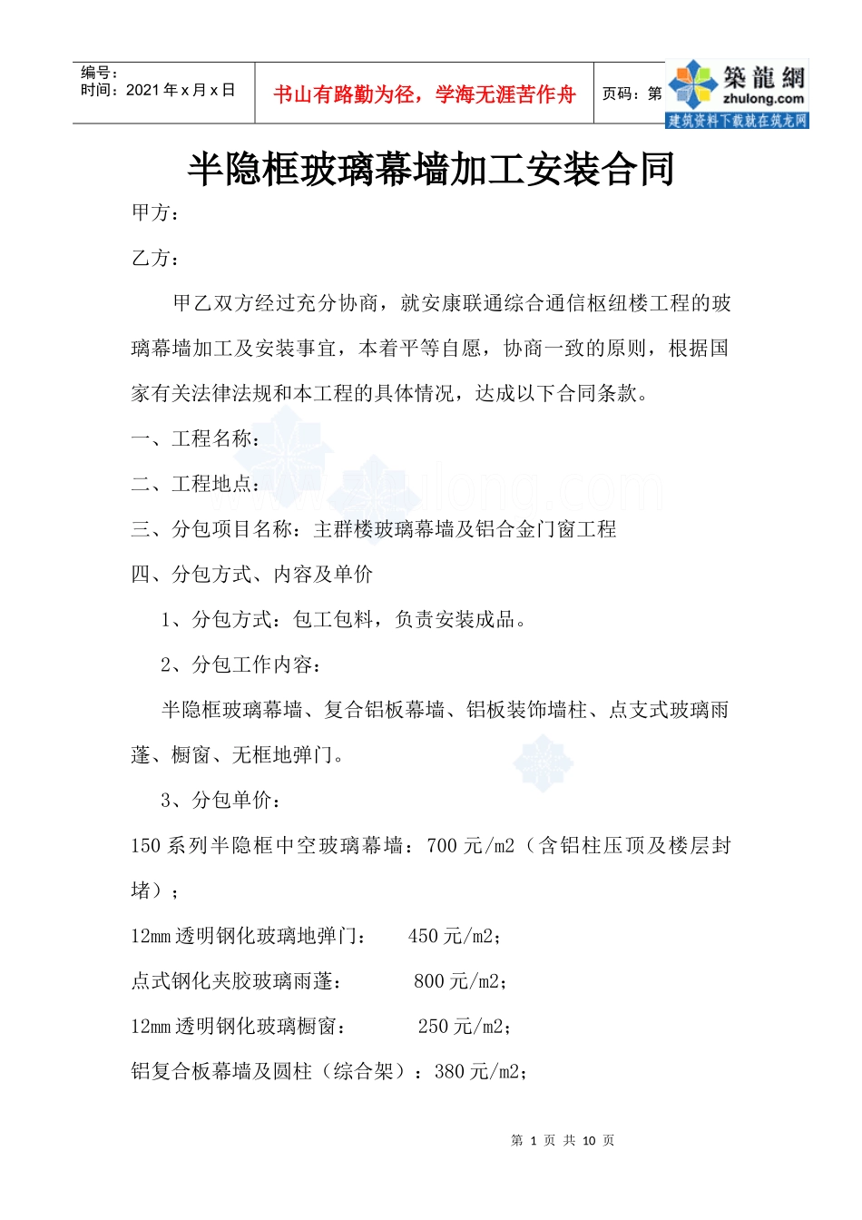 半隐框玻璃幕墙加工安装合同_secret_第1页