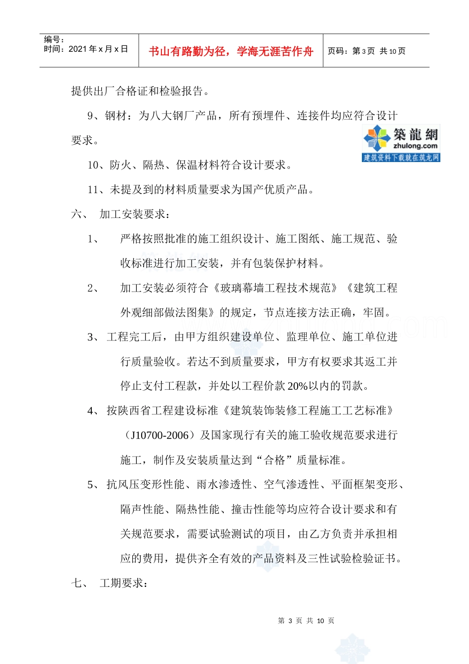 半隐框玻璃幕墙加工安装合同_secret_第3页