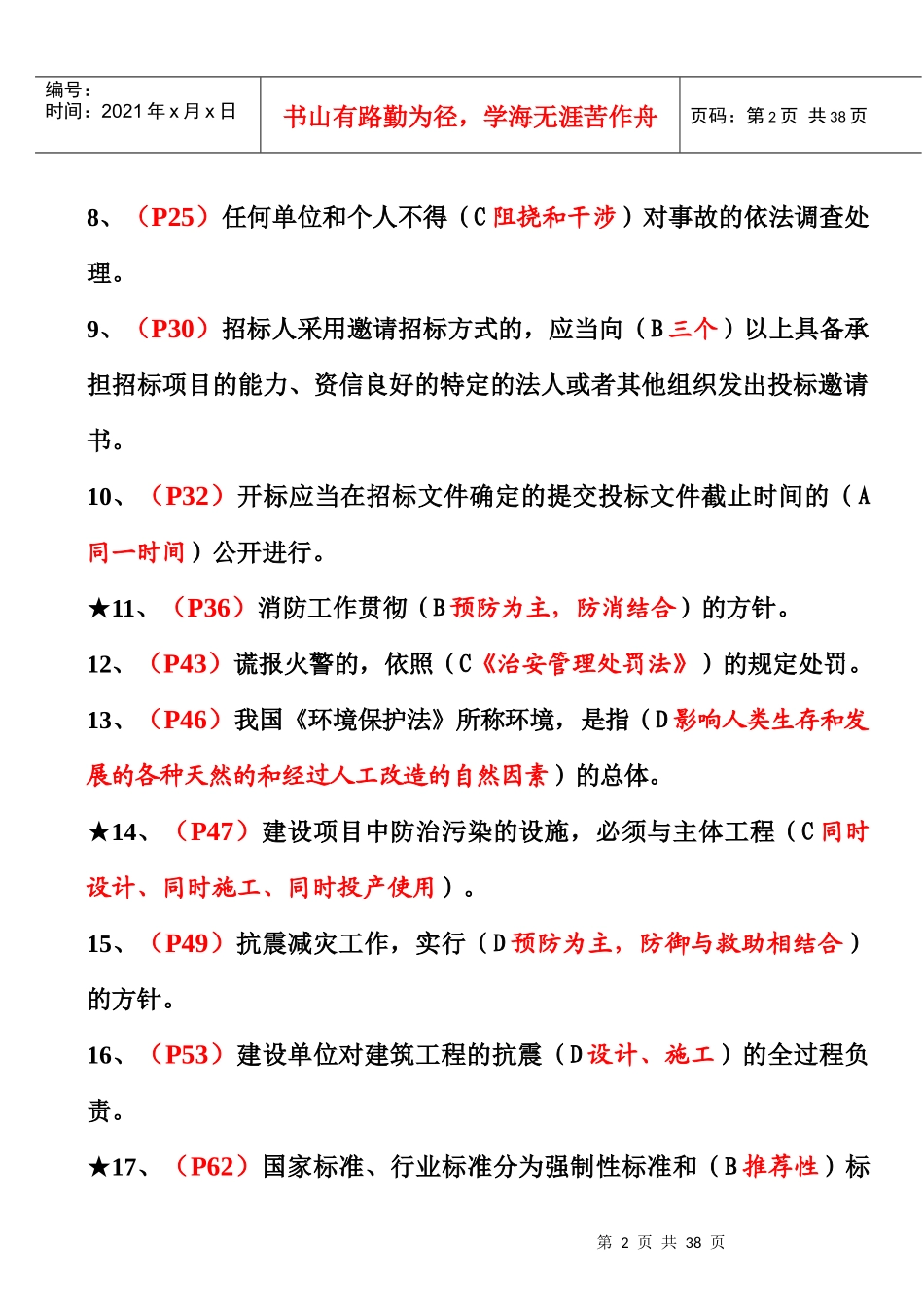建筑工程相关的法律法规_第2页