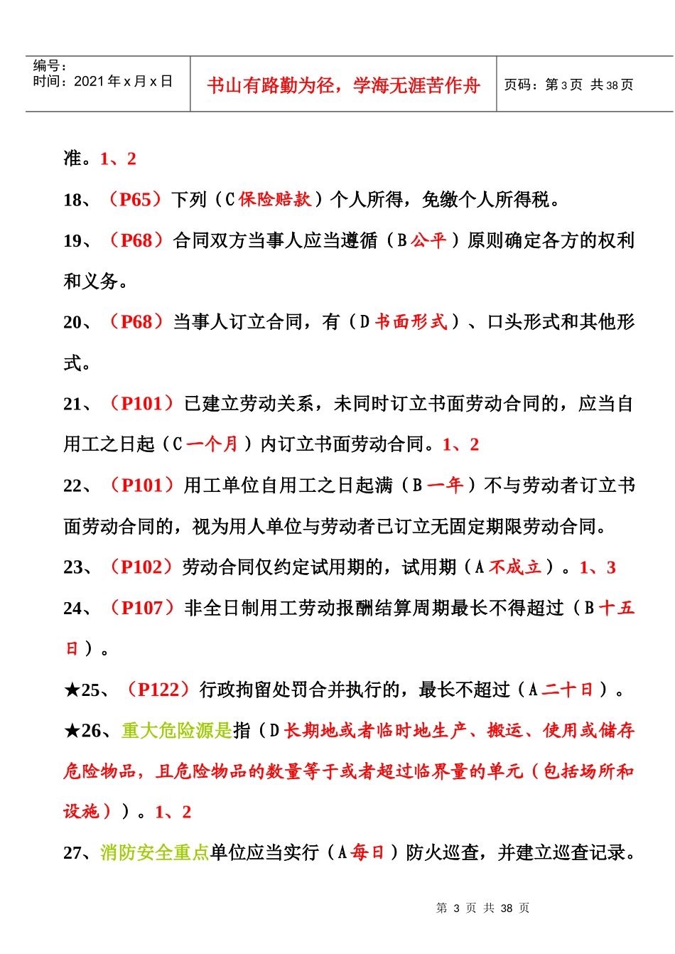 建筑工程相关的法律法规_第3页