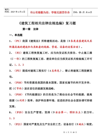 建筑工程相关的法律法规