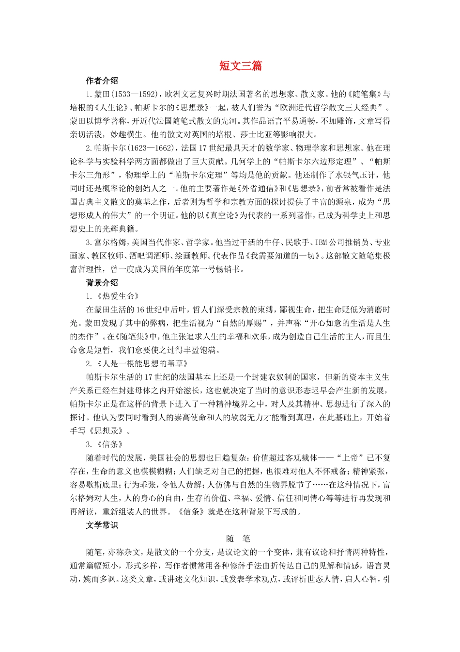 高中语文 第10课 短文三篇学案6 新人教版必修4-新人教版高二必修4语文学案_第1页