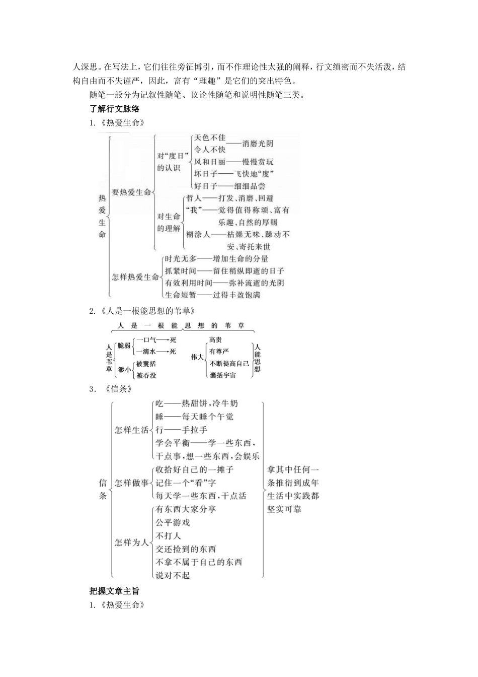 高中语文 第10课 短文三篇学案6 新人教版必修4-新人教版高二必修4语文学案_第2页