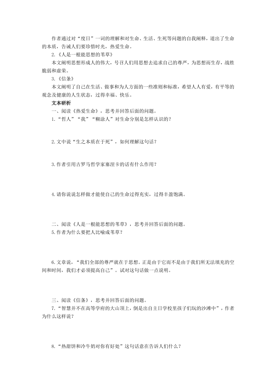 高中语文 第10课 短文三篇学案6 新人教版必修4-新人教版高二必修4语文学案_第3页