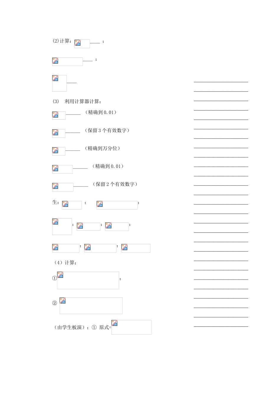 浙江省温州市瓯海区七年级数学上册《3.5 实数的运算》教案 浙教版_第2页