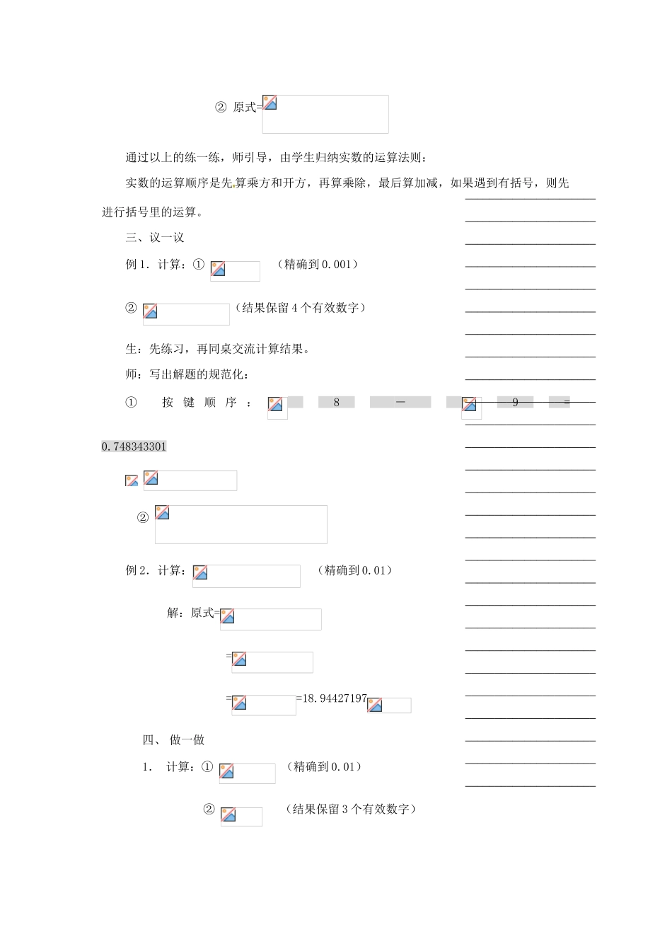 浙江省温州市瓯海区七年级数学上册《3.5 实数的运算》教案 浙教版_第3页