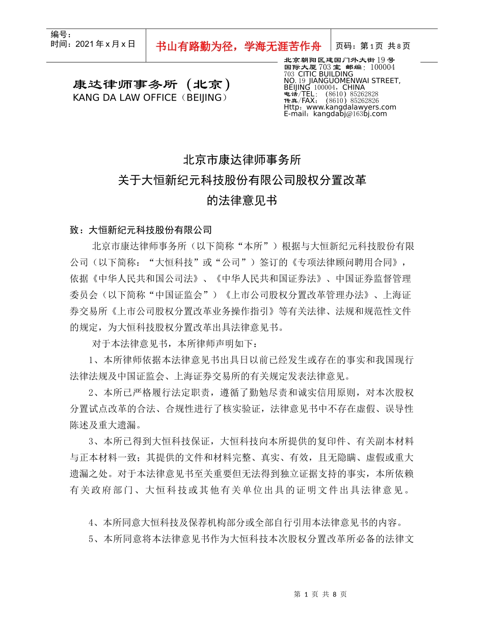 康达律所法律意见书_第1页