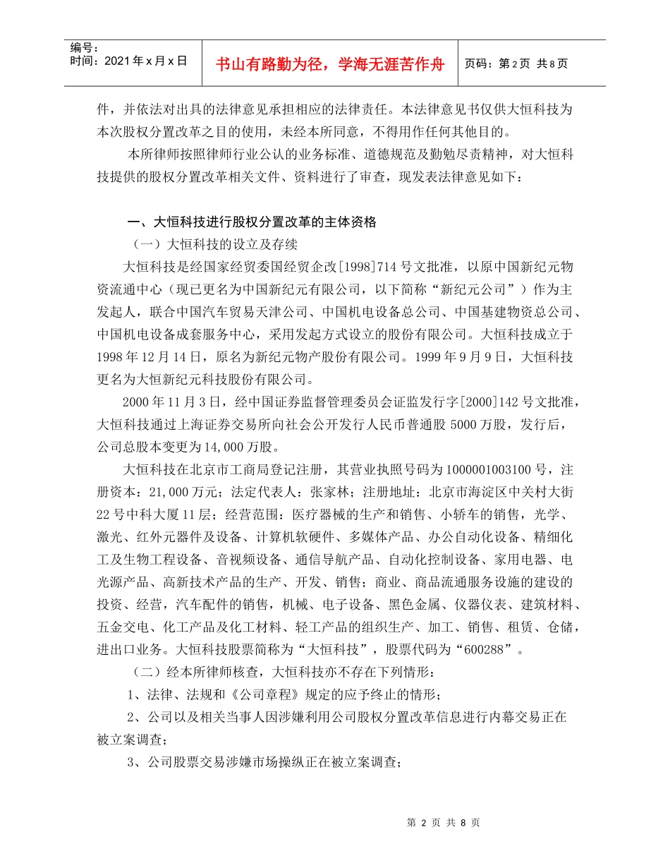 康达律所法律意见书_第2页