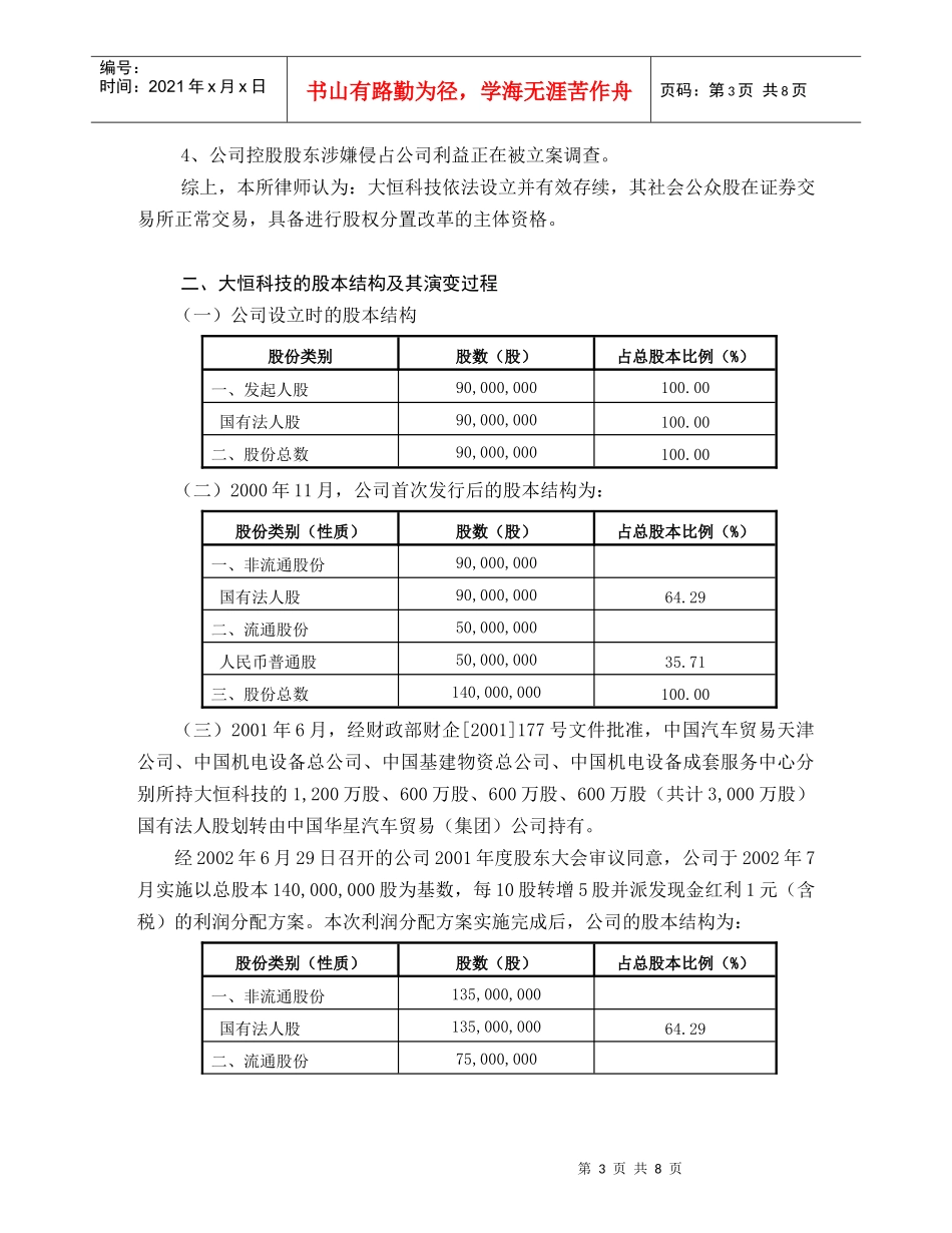 康达律所法律意见书_第3页