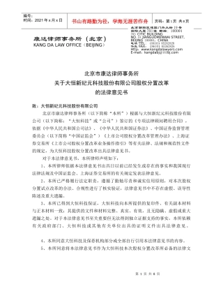 康达律所法律意见书