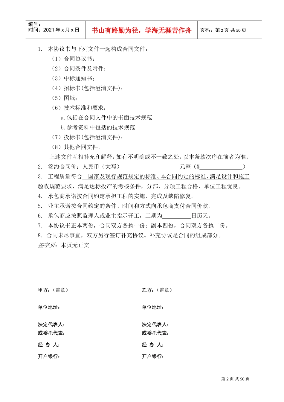 风电施工合同范本(DOC55页)_第2页