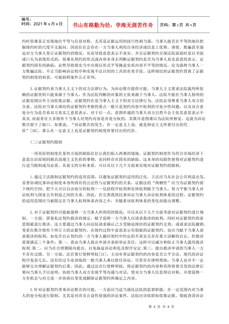 法律知识探二证据契约初_第2页