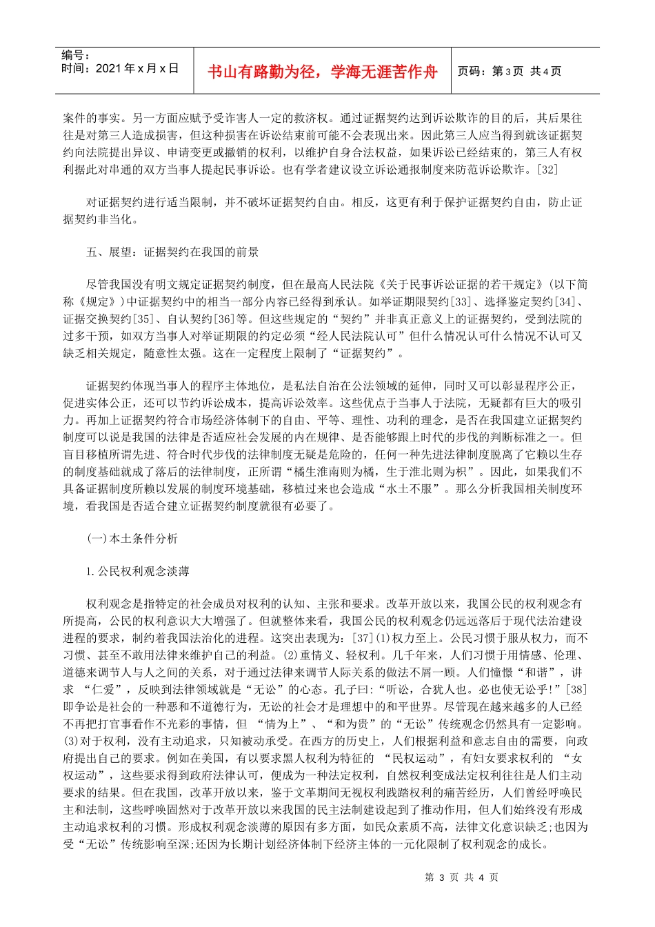 法律知识探二证据契约初_第3页