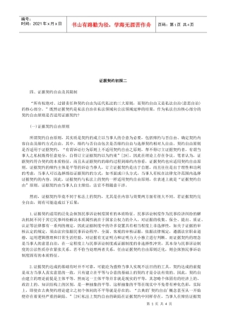 法律知识探二证据契约初