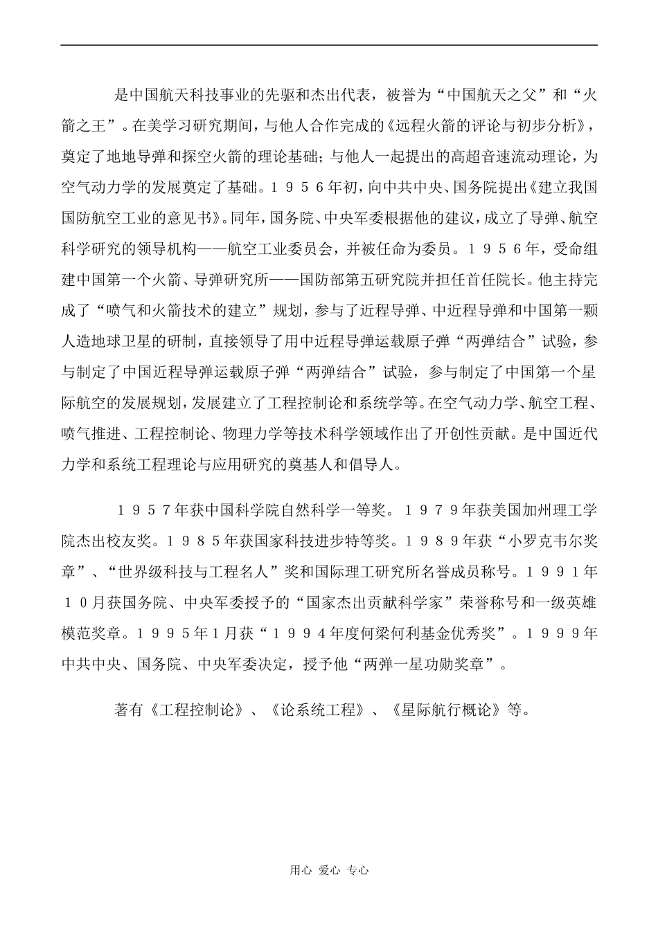 高中英语Unit1 Great scientists文章 钱学森人教版必修五_第2页