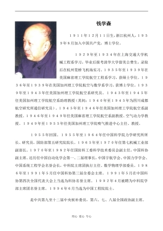 高中英语Unit1 Great scientists文章 钱学森人教版必修五