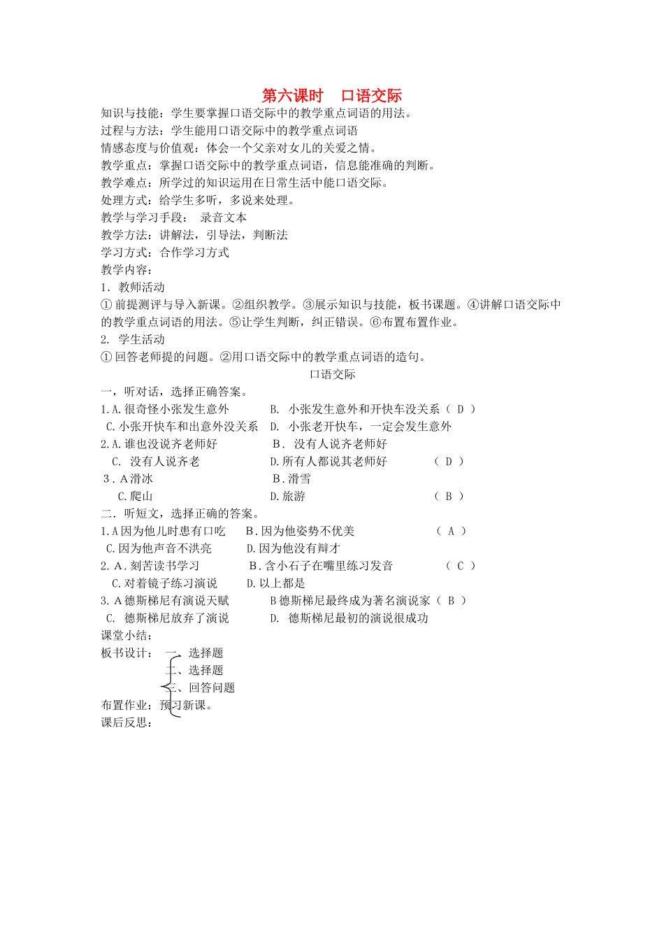 八年级语文下册 勤奋好学 第十课 为你打开一扇门 第六课时 口语交际教案 新教版（汉语）-人教版初中八年级下册语文教案_第1页