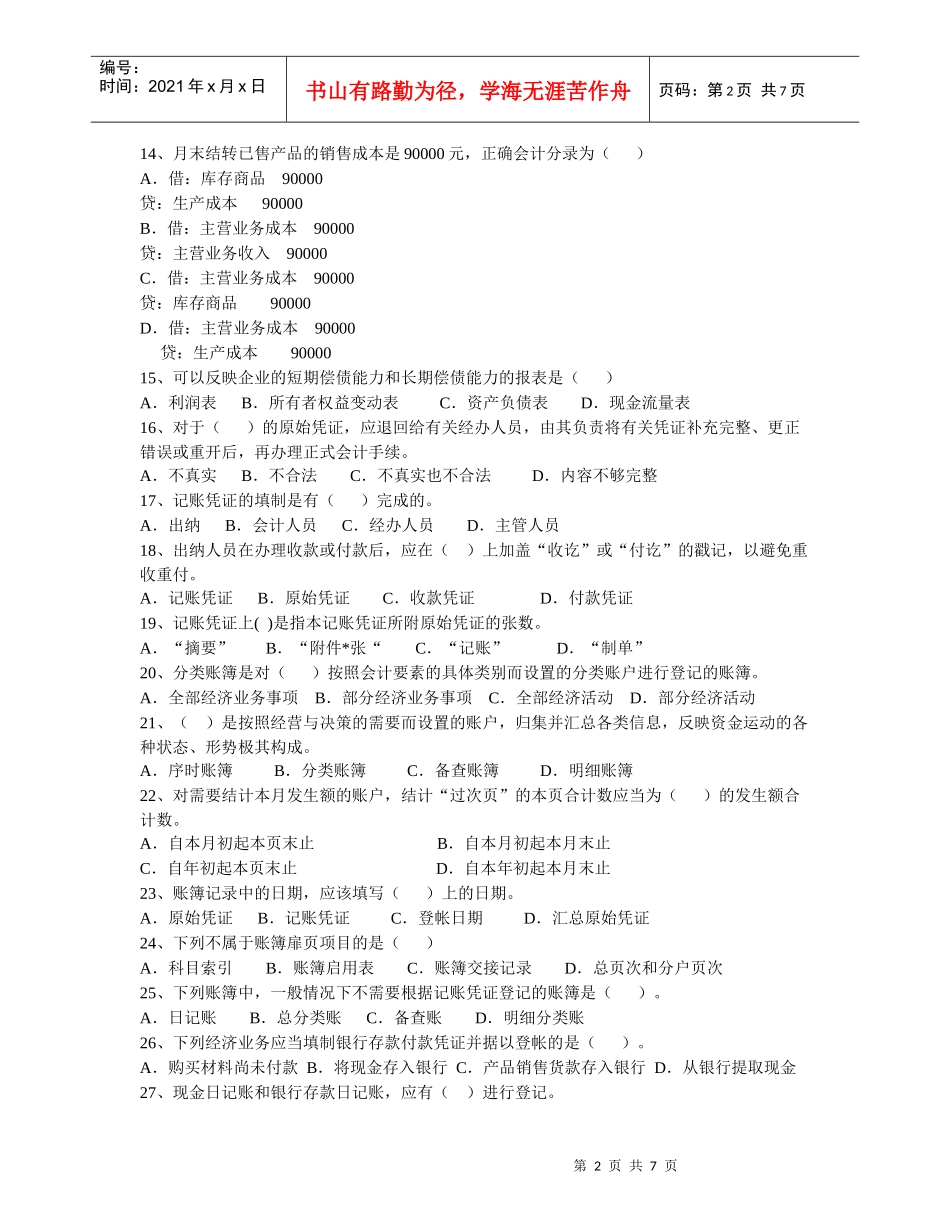 XXXX年下半年财经法规真题8780200951_第2页