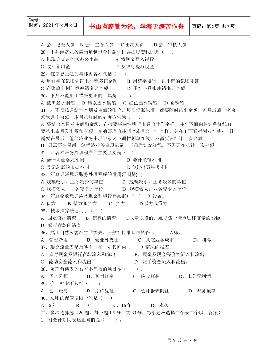 XXXX年下半年财经法规真题8780200951_第3页