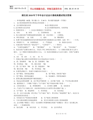 XXXX年下半年财经法规真题8780200951