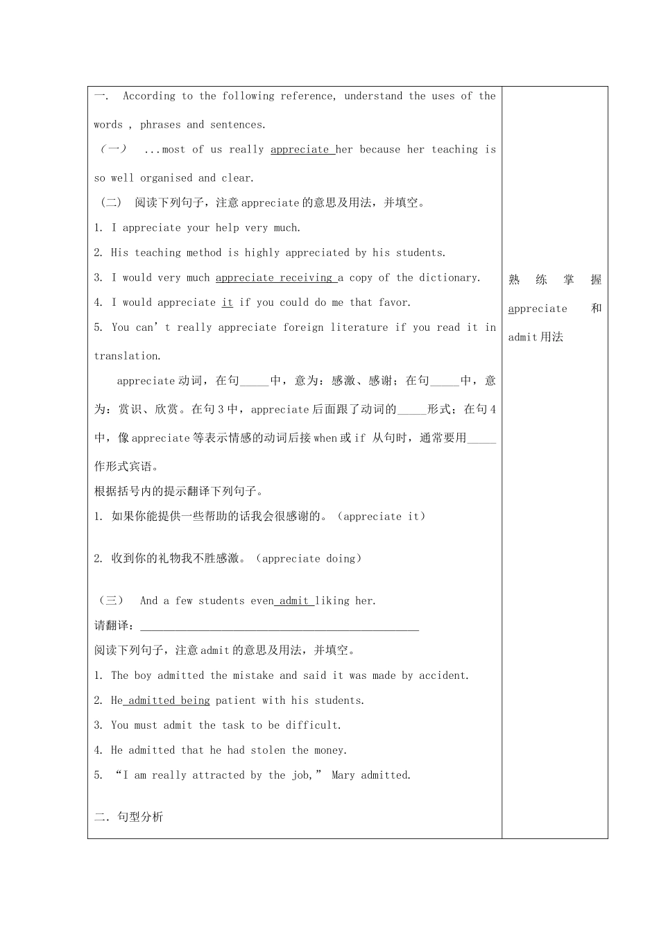 高中英语上学期第4周 模块二 课文语言知识点教学设计 新人教版必修1-新人教版高中必修1英语教案_第2页