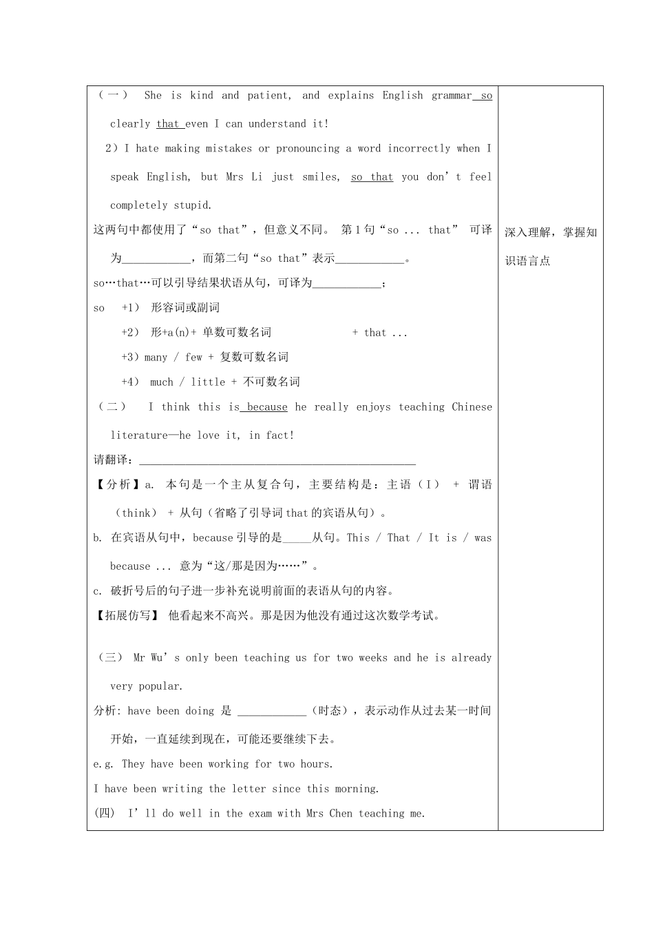 高中英语上学期第4周 模块二 课文语言知识点教学设计 新人教版必修1-新人教版高中必修1英语教案_第3页
