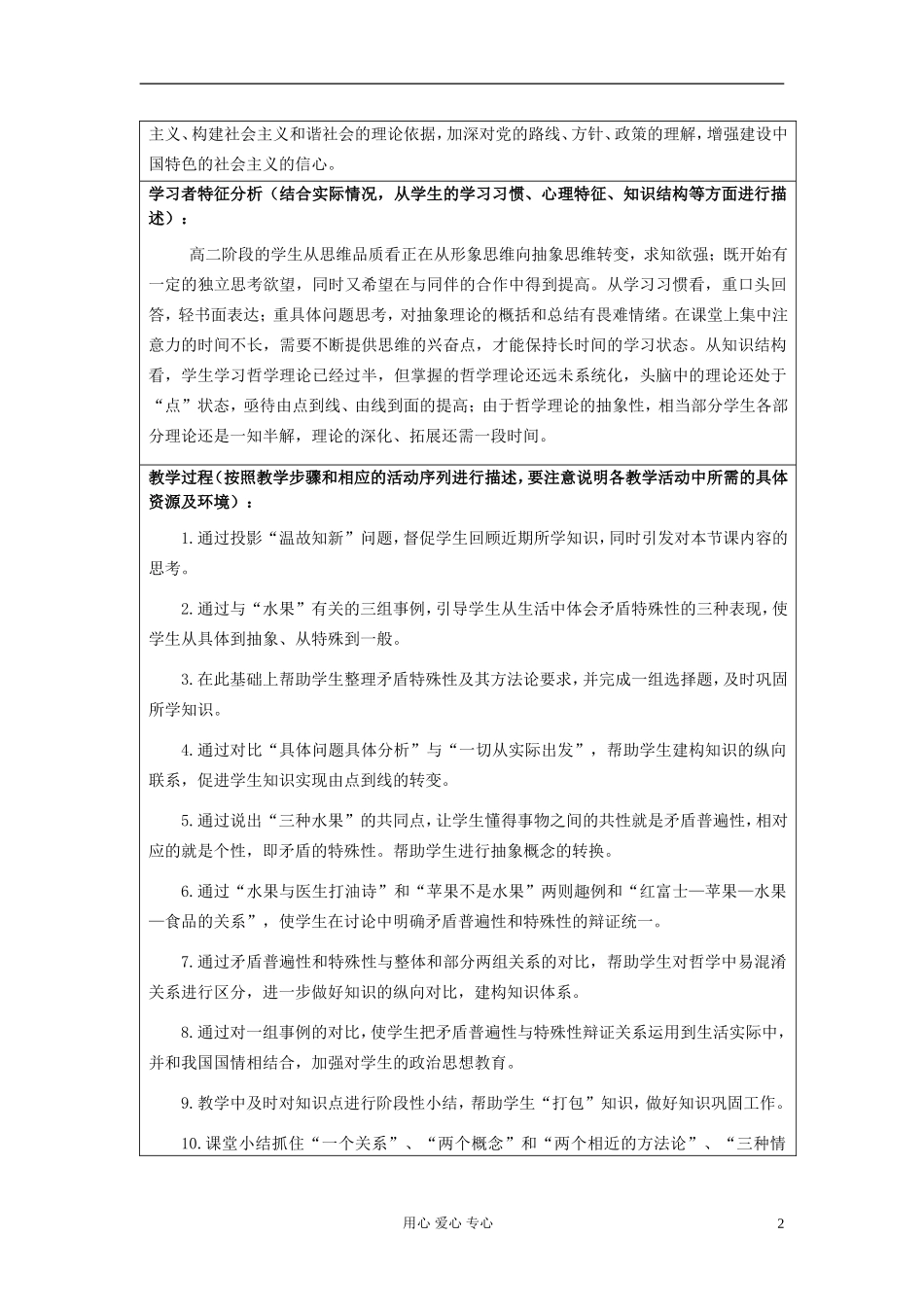 高中政治 《矛盾特殊性、矛盾普遍性和特殊性》设计方案 新人教版必修4_第2页