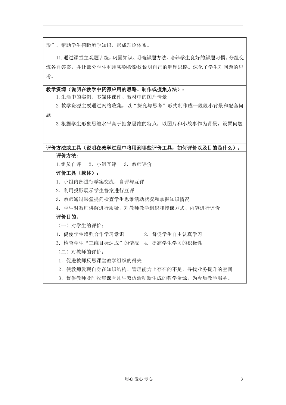 高中政治 《矛盾特殊性、矛盾普遍性和特殊性》设计方案 新人教版必修4_第3页