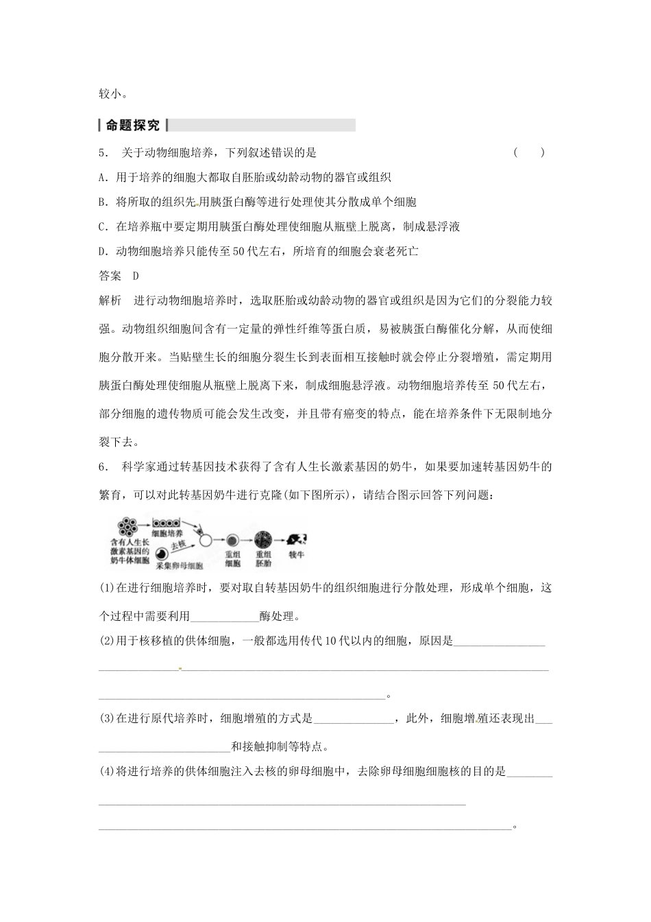 重庆市万州分水中学高考生物 第2章《细胞工程》复习考点三 聚焦动物细胞培养 新人教版选修3 _第2页