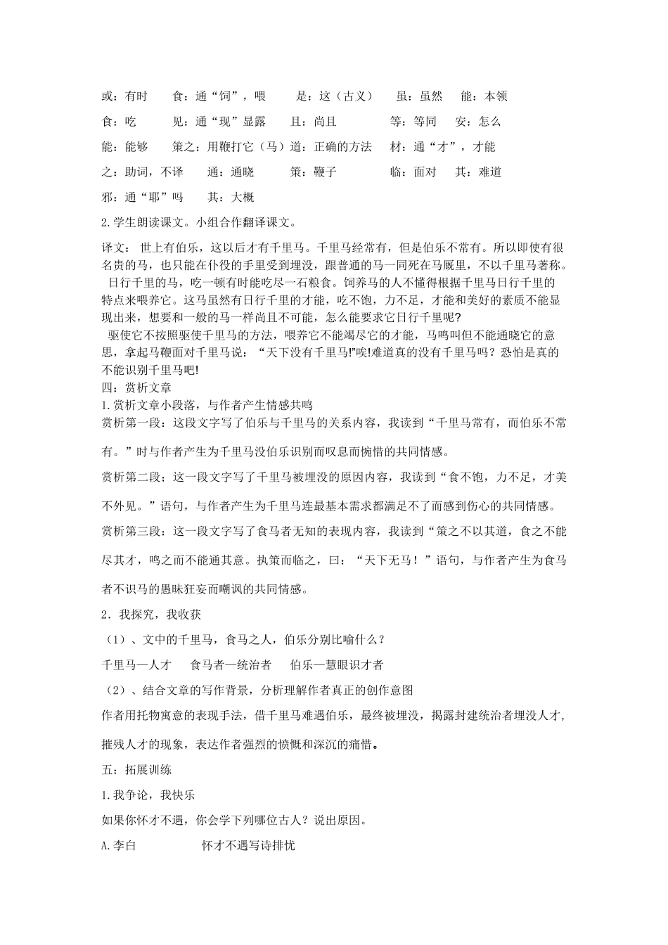 八年级语文下册《马说》教案比较详细 人教新课标版_第2页