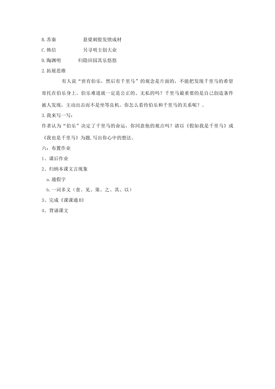 八年级语文下册《马说》教案比较详细 人教新课标版_第3页
