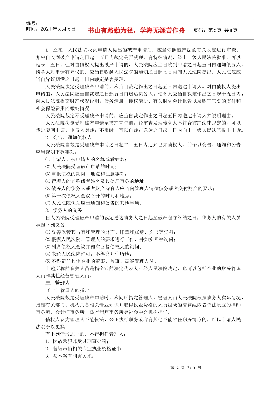 企业破产法律制度讲义_第2页