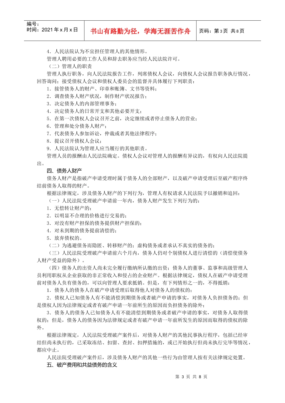 企业破产法律制度讲义_第3页