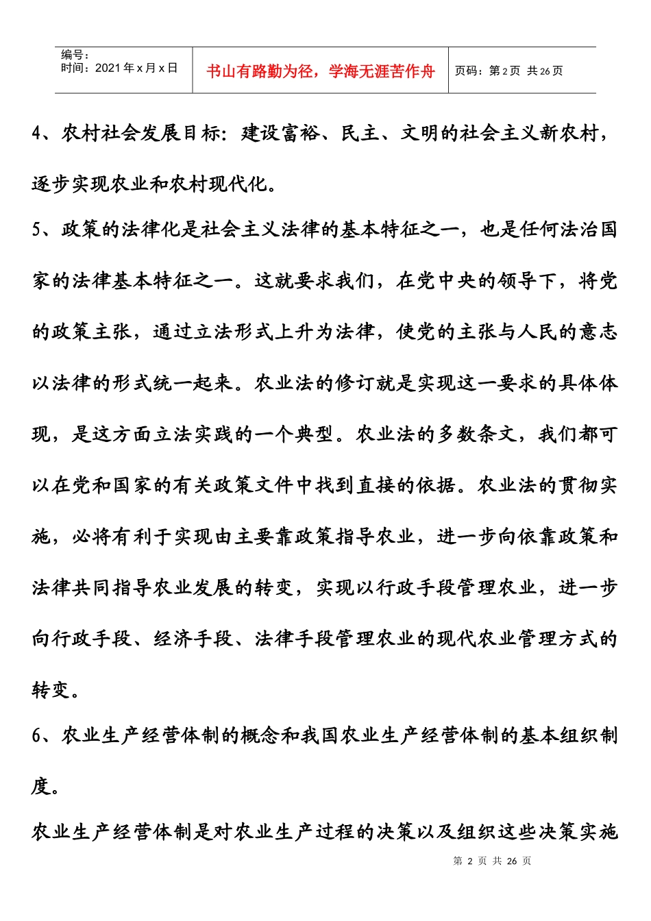 《农村政策法规》复习_第2页