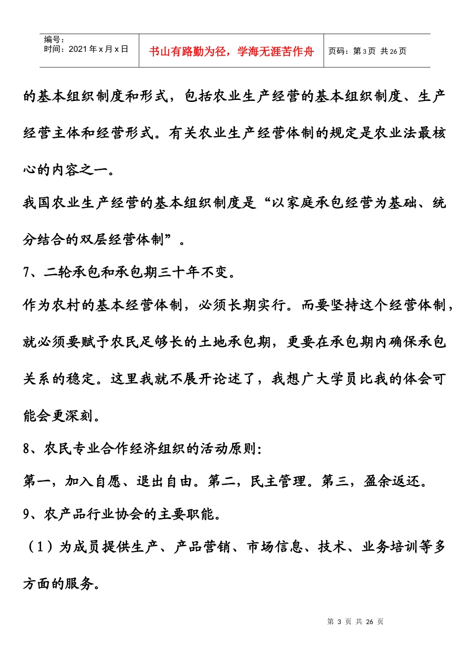 《农村政策法规》复习_第3页