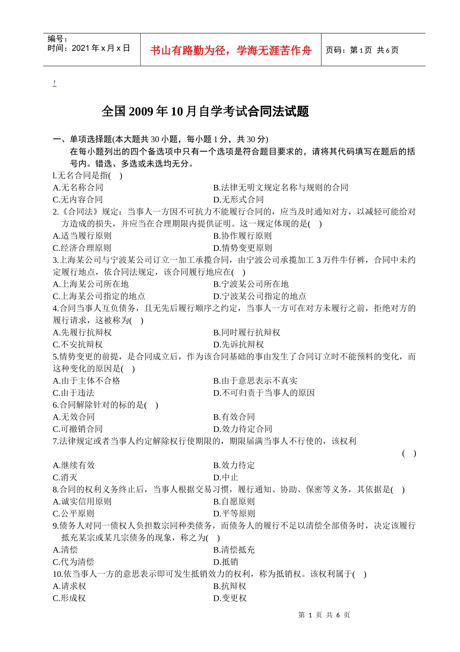 合同法试题及答案1_第1页