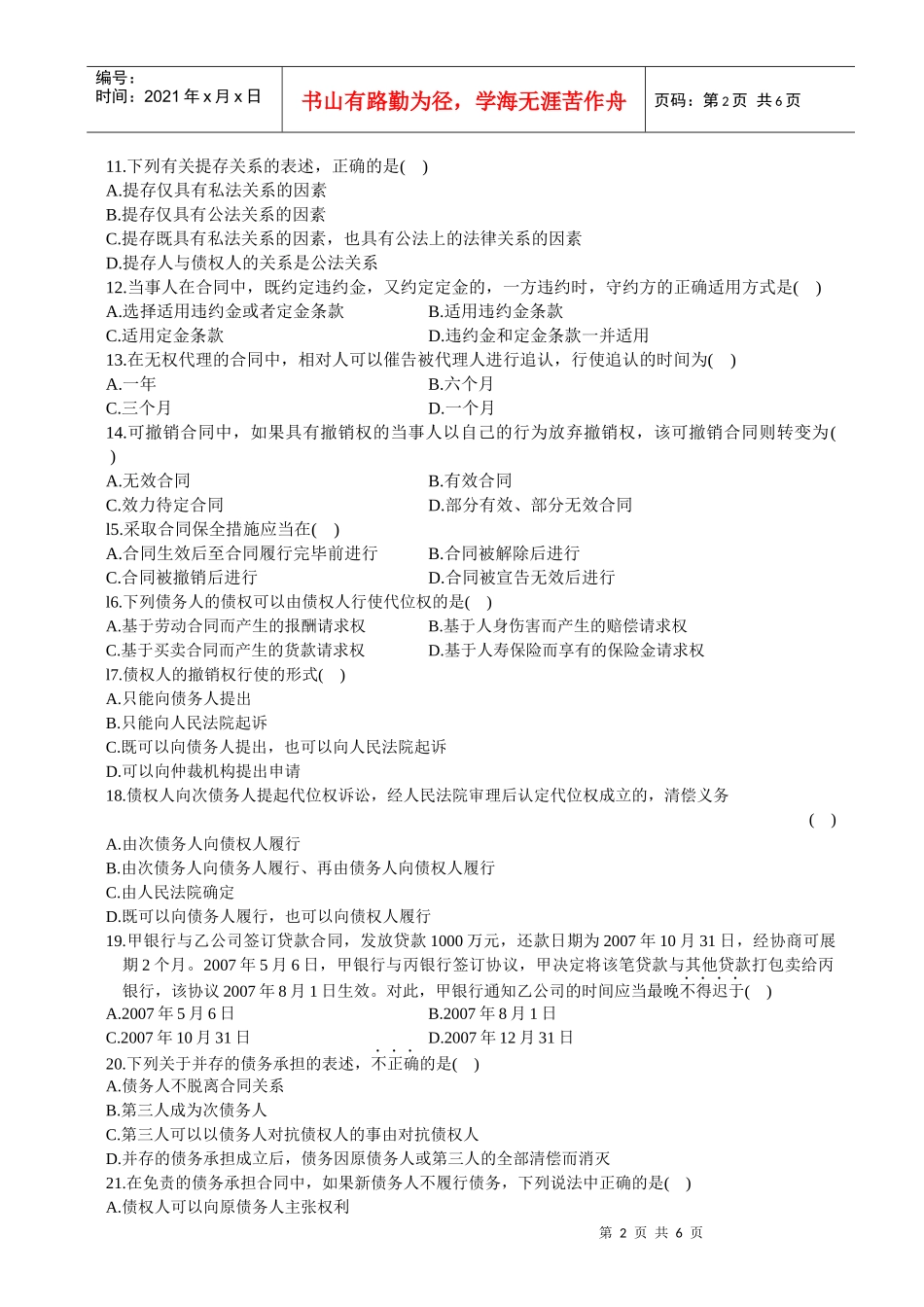 合同法试题及答案1_第2页