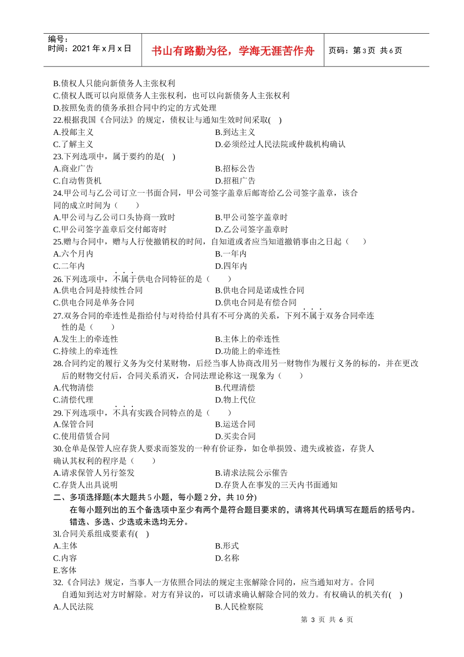 合同法试题及答案1_第3页