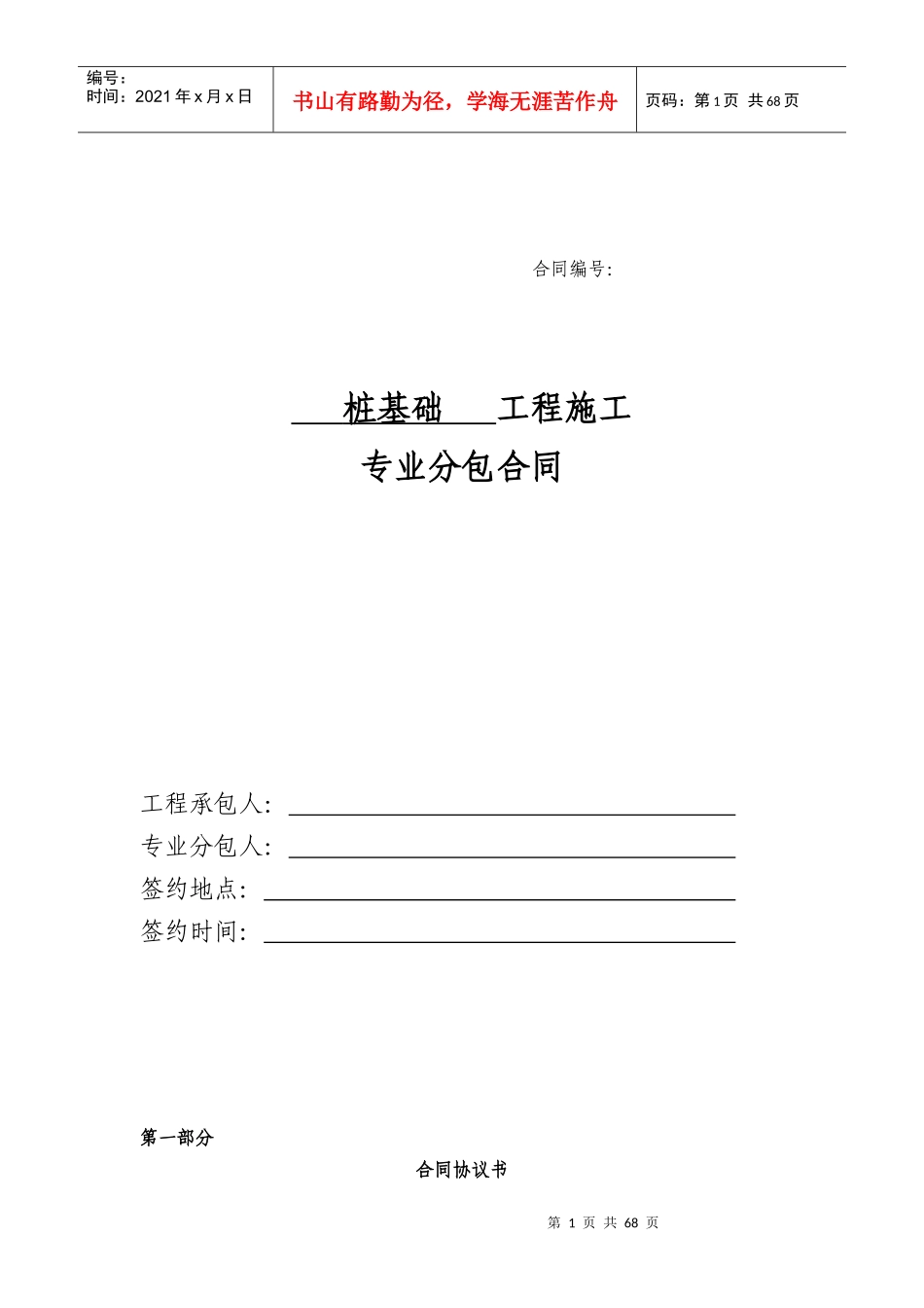 6、桩基础专业分包合同_第1页