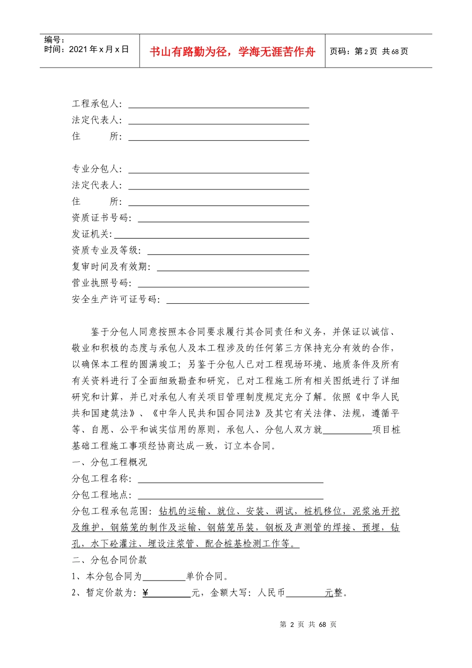 6、桩基础专业分包合同_第2页