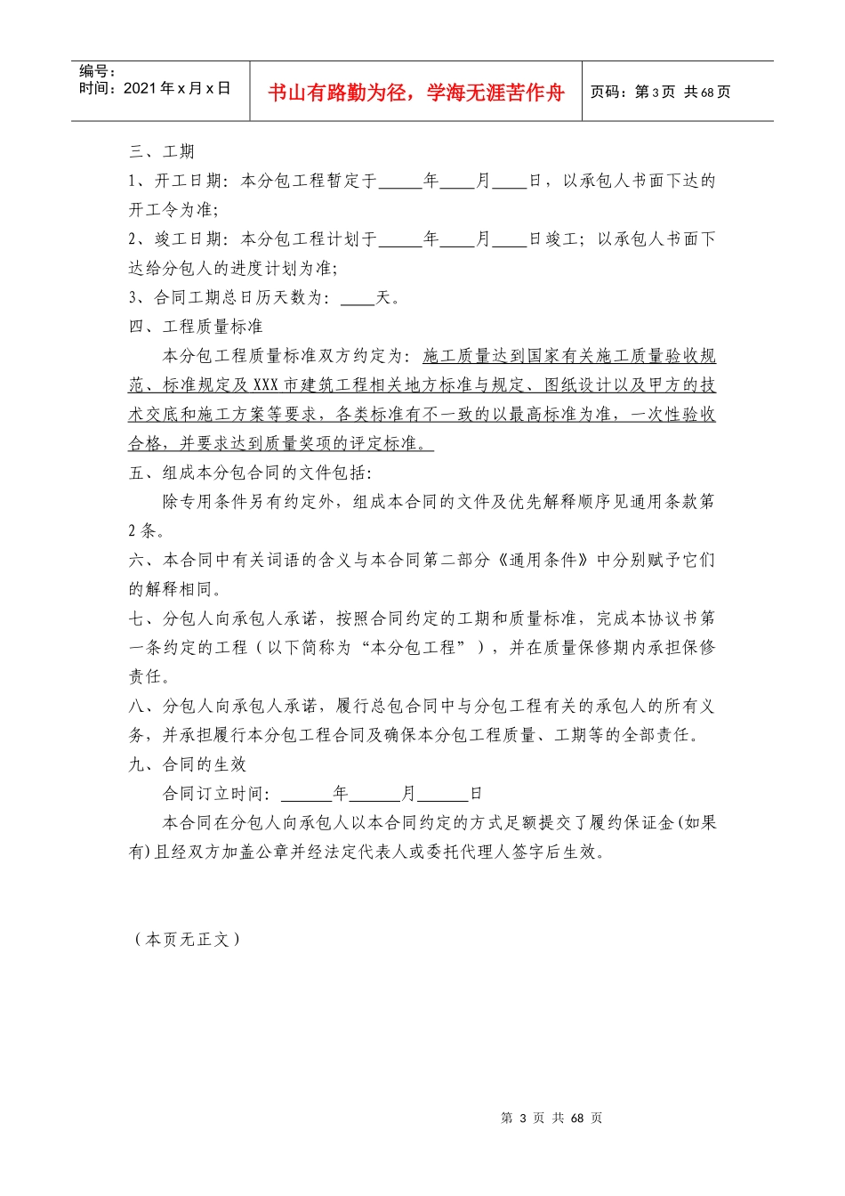 6、桩基础专业分包合同_第3页