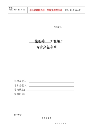 6、桩基础专业分包合同